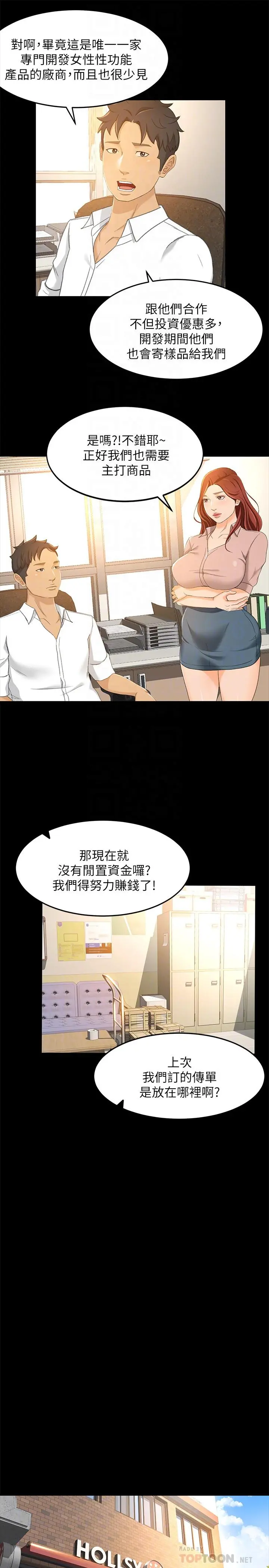 超会卖女业务 - 第18话-陷入危机的文琪 - page 12