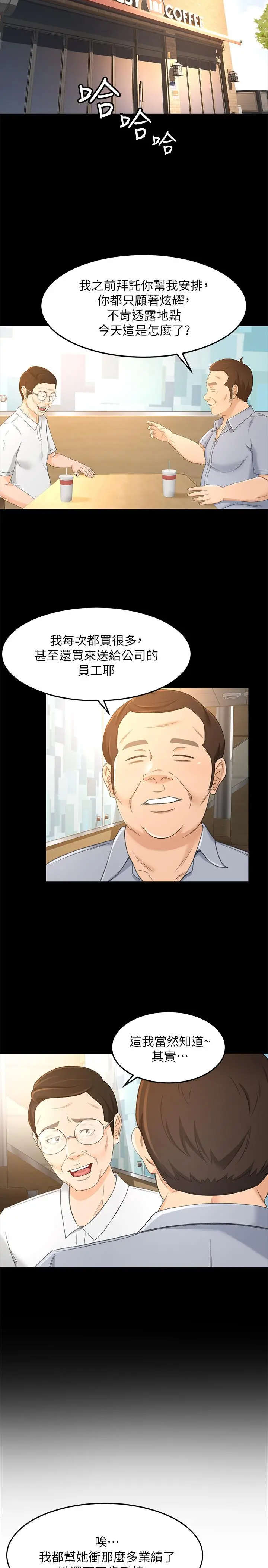 超会卖女业务 - 第18话-陷入危机的文琪 - page 13