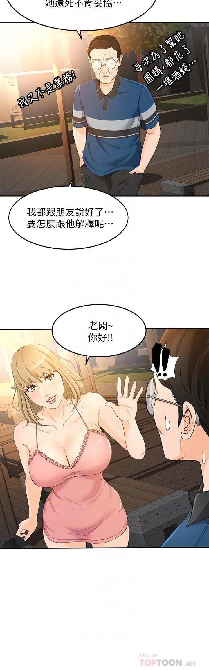 超会卖女业务 - 第18话-陷入危机的文琪 - page 14