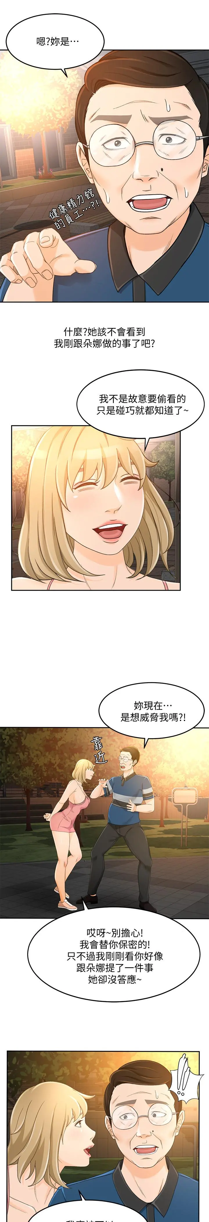 超会卖女业务 - 第18话-陷入危机的文琪 - page 15