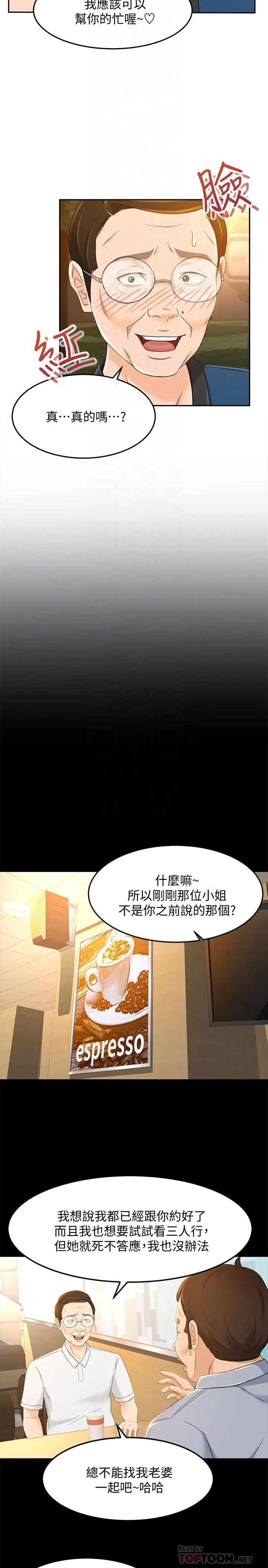 超会卖女业务 - 第18话-陷入危机的文琪 - page 16