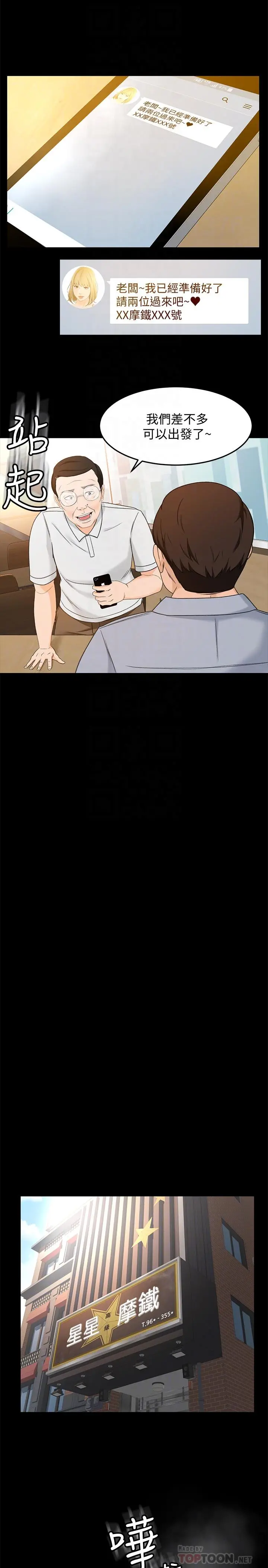 超会卖女业务 - 第18话-陷入危机的文琪 - page 18