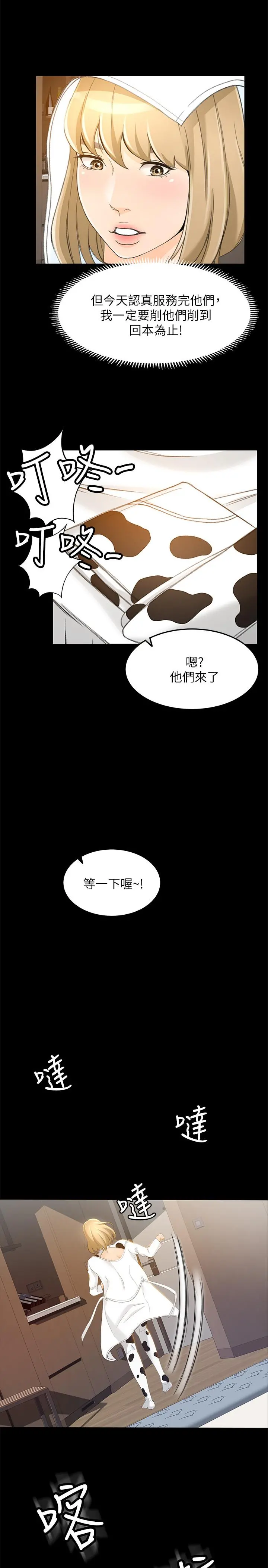 超会卖女业务 - 第18话-陷入危机的文琪 - page 21