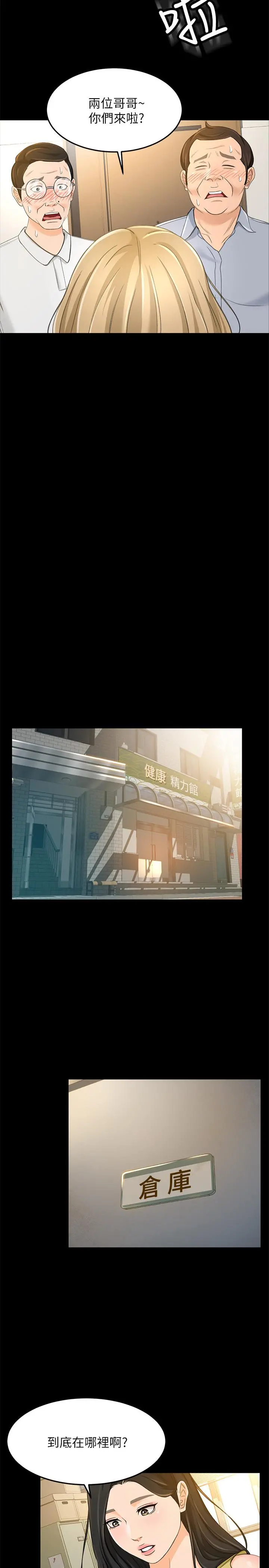 超会卖女业务 - 第18话-陷入危机的文琪 - page 22
