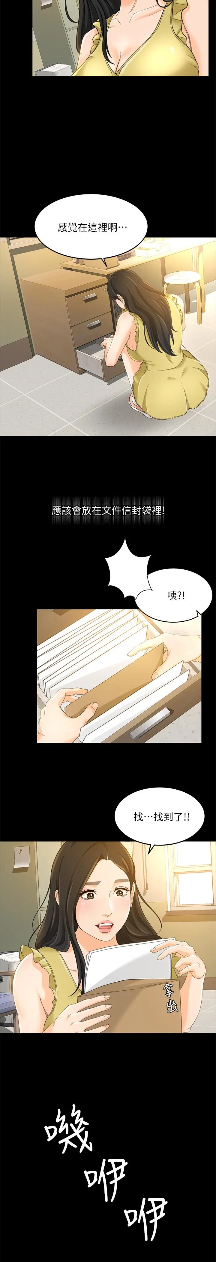 超会卖女业务 - 第18话-陷入危机的文琪 - page 23