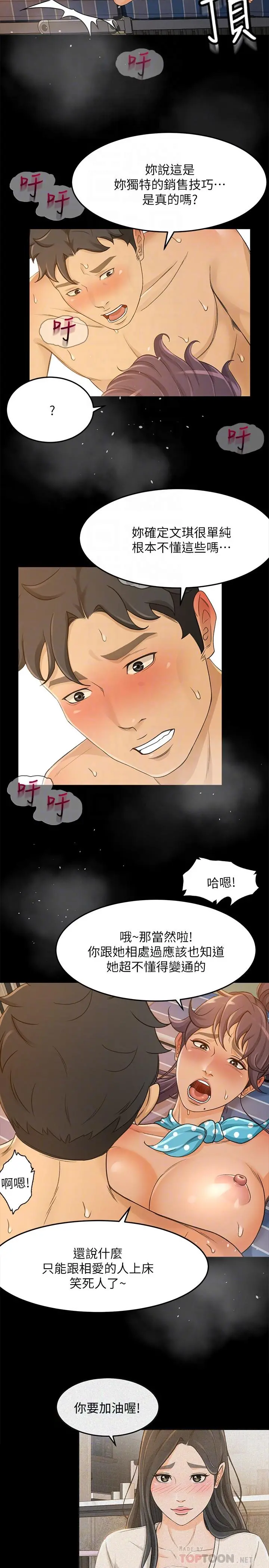 超会卖女业务 - 第29话-确认心意 - page 4