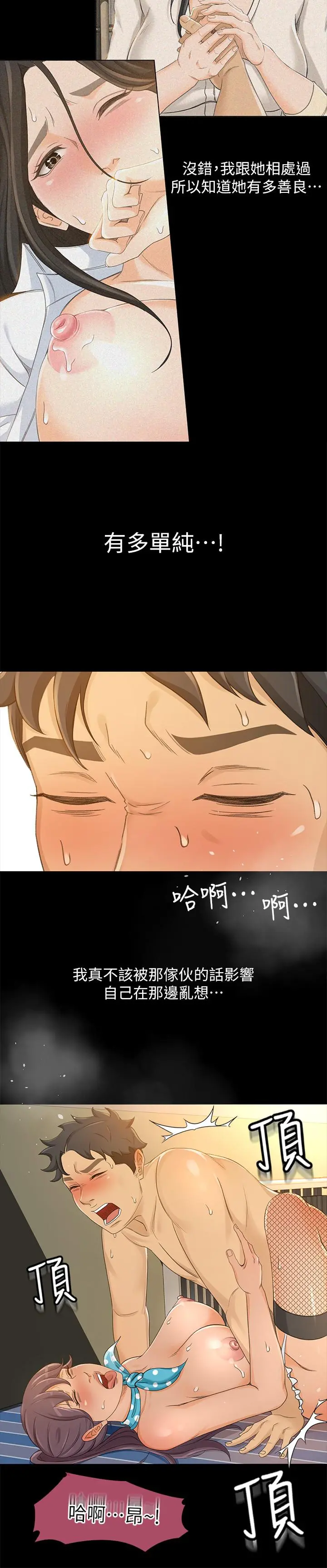 超会卖女业务 - 第29话-确认心意 - page 5