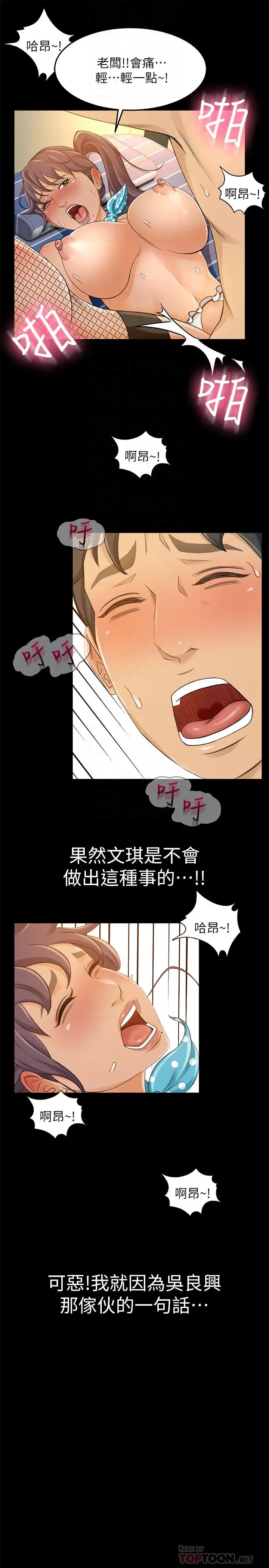 超会卖女业务 - 第29话-确认心意 - page 6