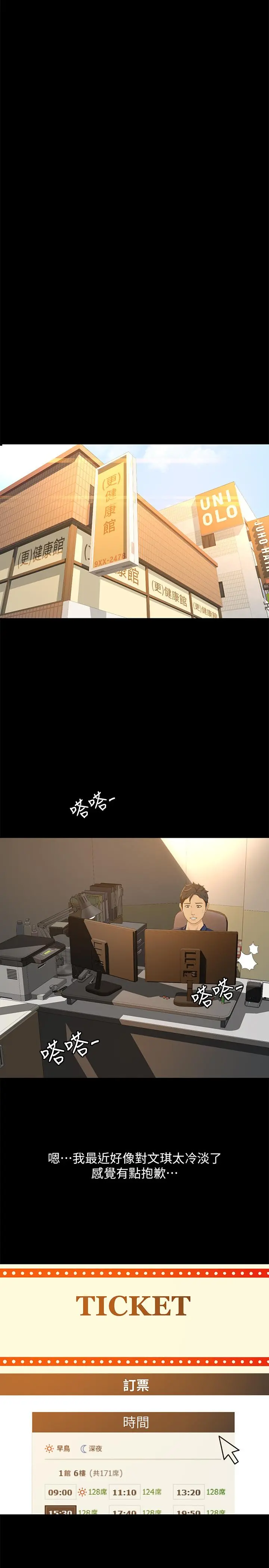 超会卖女业务 - 第29话-确认心意 - page 7
