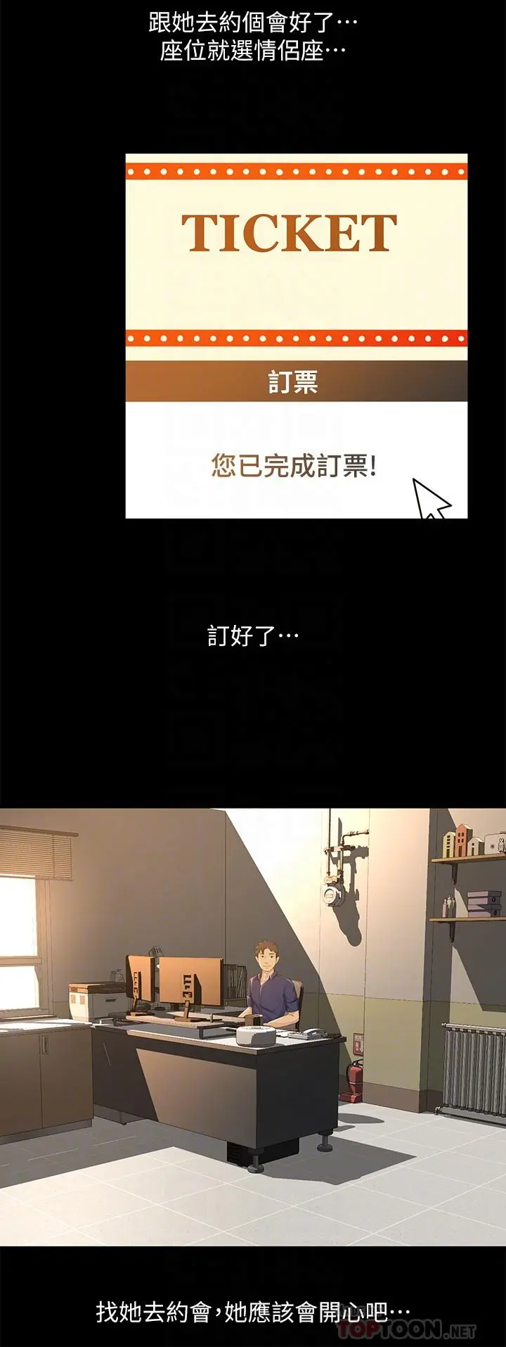 超会卖女业务 - 第29话-确认心意 - page 8