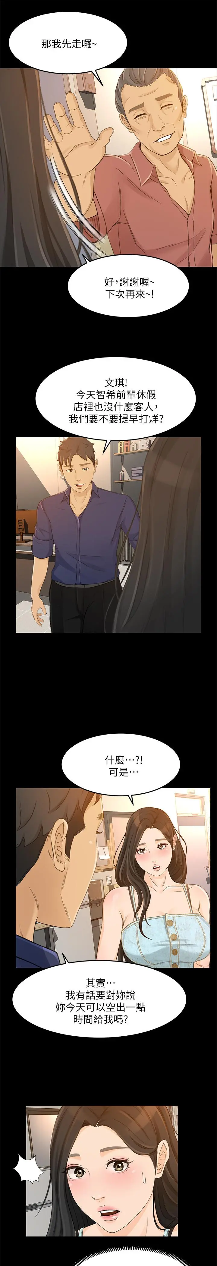 超会卖女业务 - 第29话-确认心意 - page 9