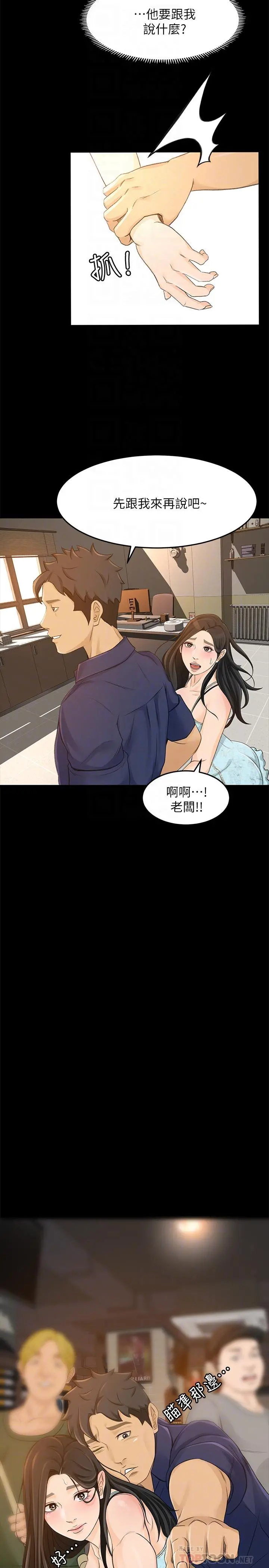 超会卖女业务 - 第29话-确认心意 - page 10