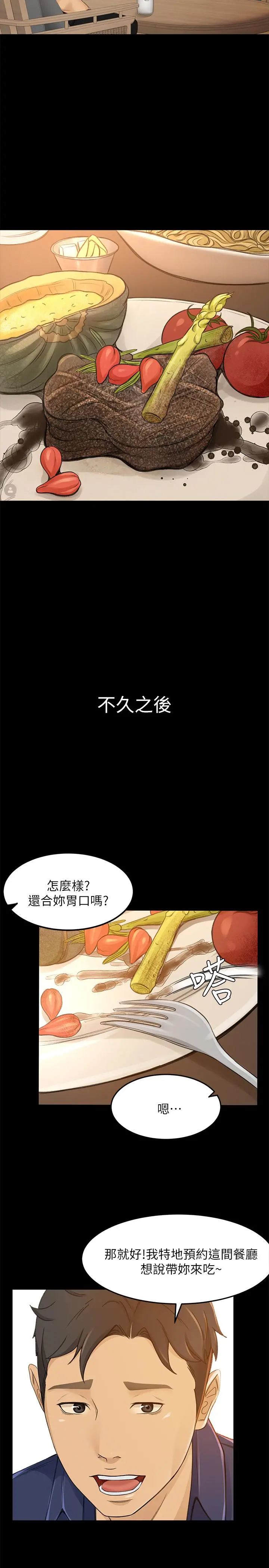 超会卖女业务 - 第29话-确认心意 - page 13