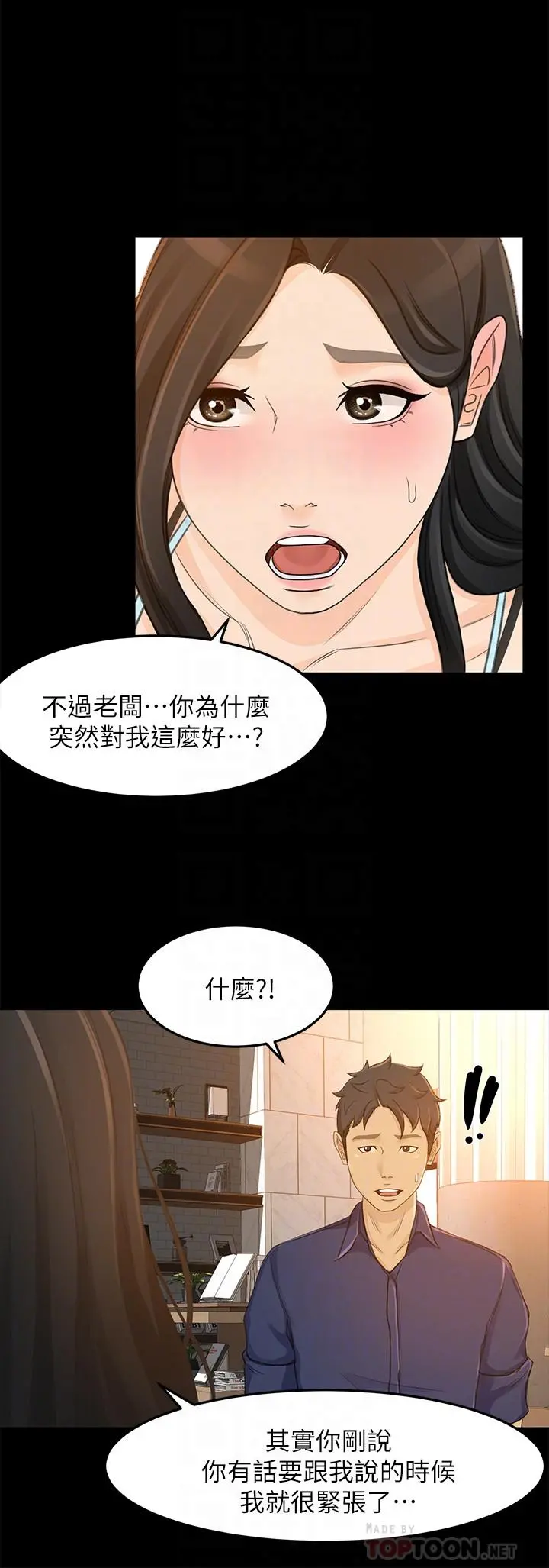 超会卖女业务 - 第29话-确认心意 - page 14