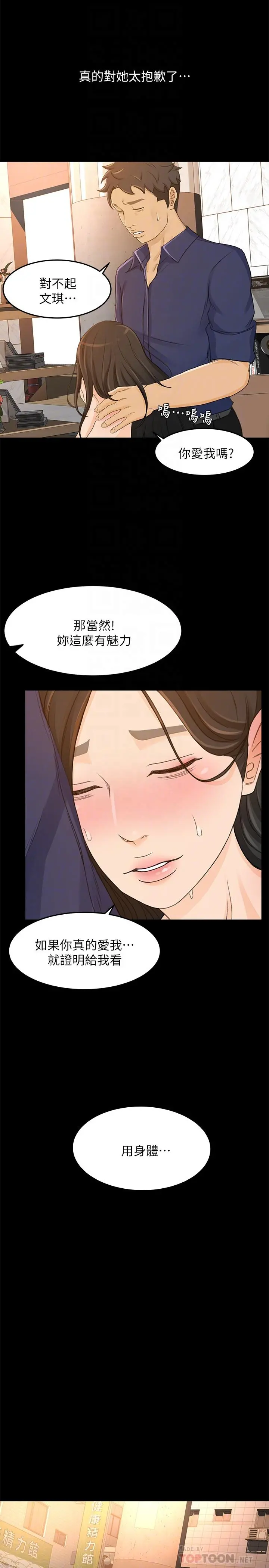 超会卖女业务 - 第29话-确认心意 - page 16