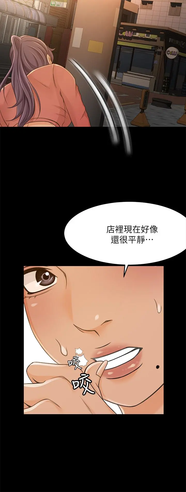 超会卖女业务 - 第29话-确认心意 - page 17