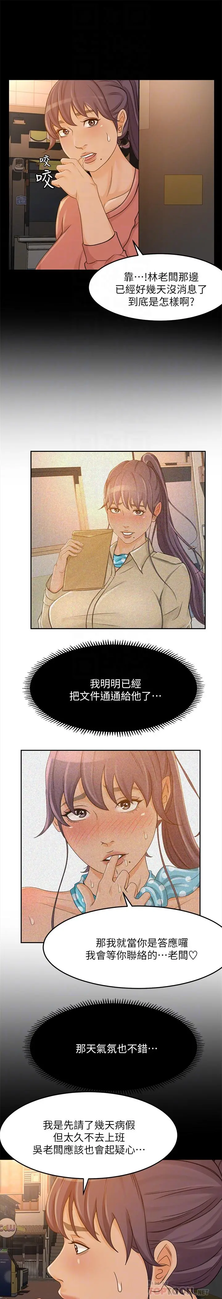 超会卖女业务 - 第29话-确认心意 - page 18