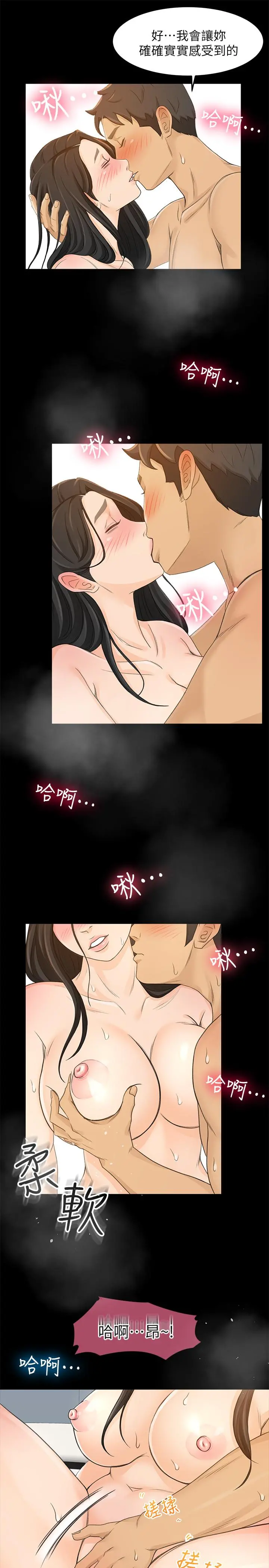 超会卖女业务 - 第29话-确认心意 - page 21