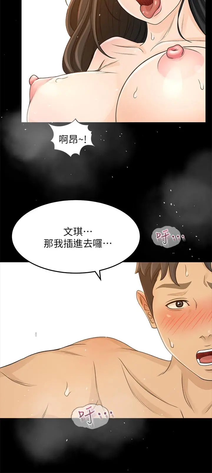 超会卖女业务 - 第29话-确认心意 - page 23