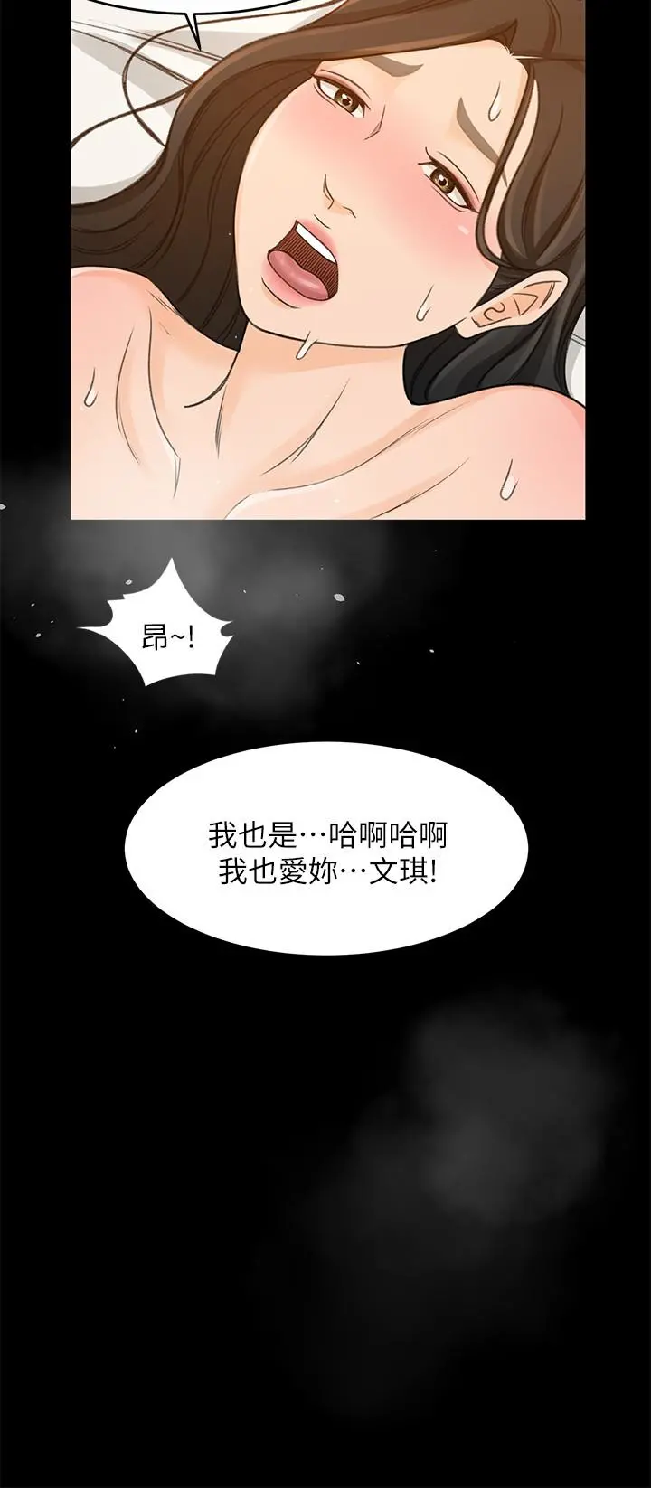 超会卖女业务 - 第29话-确认心意 - page 25