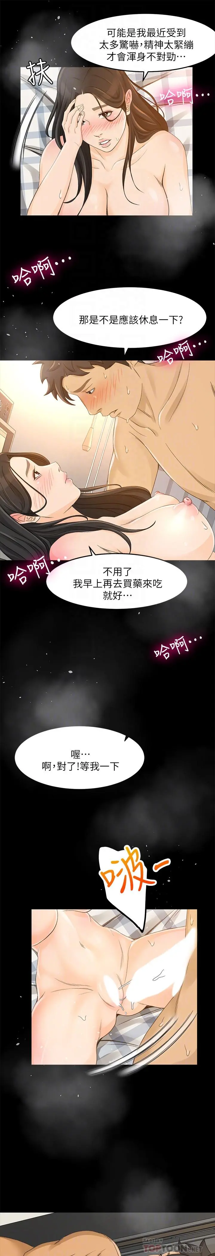 超会卖女业务 - 第26话-惊人的药效 - page 6