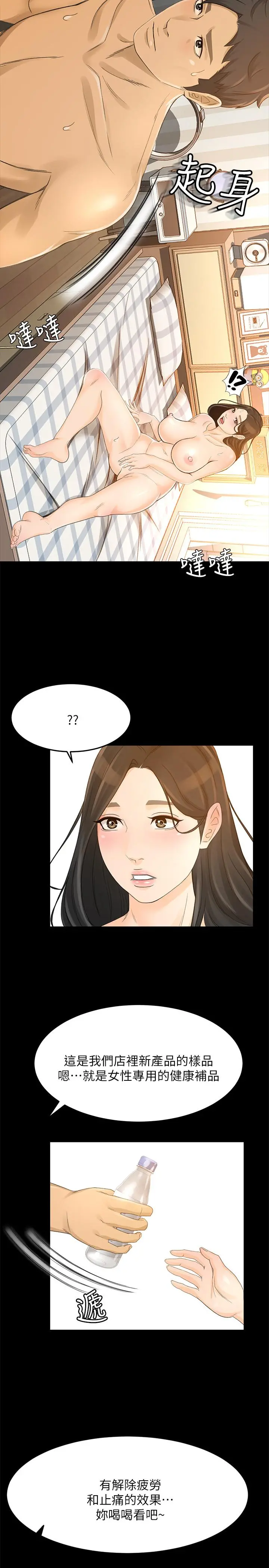 超会卖女业务 - 第26话-惊人的药效 - page 7