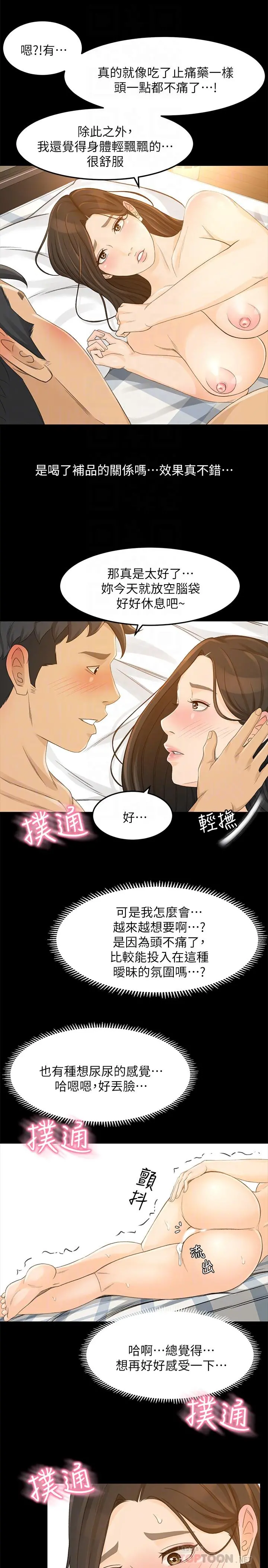 超会卖女业务 - 第26话-惊人的药效 - page 10