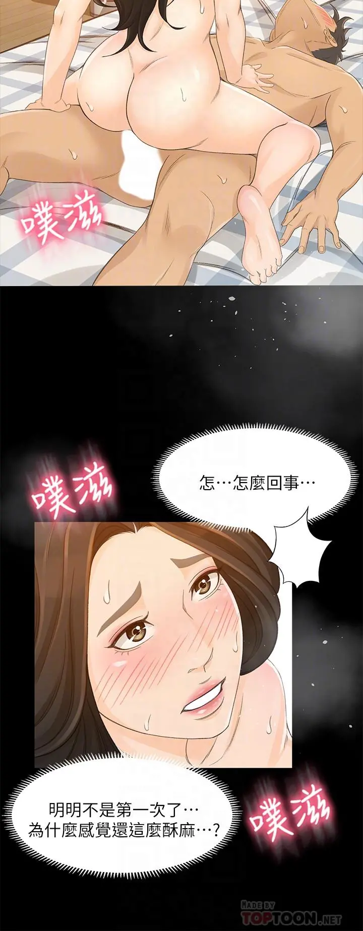 超会卖女业务 - 第26话-惊人的药效 - page 14