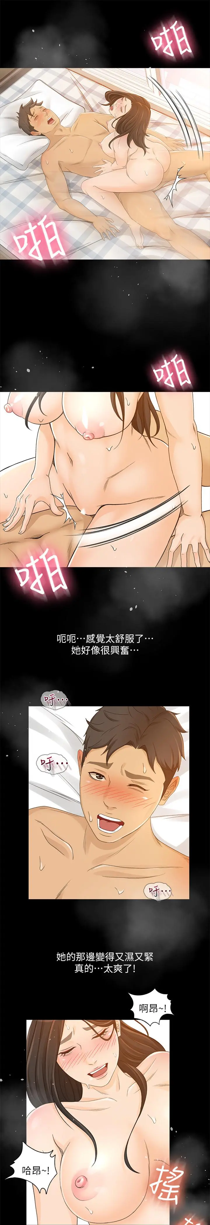 超会卖女业务 - 第26话-惊人的药效 - page 15