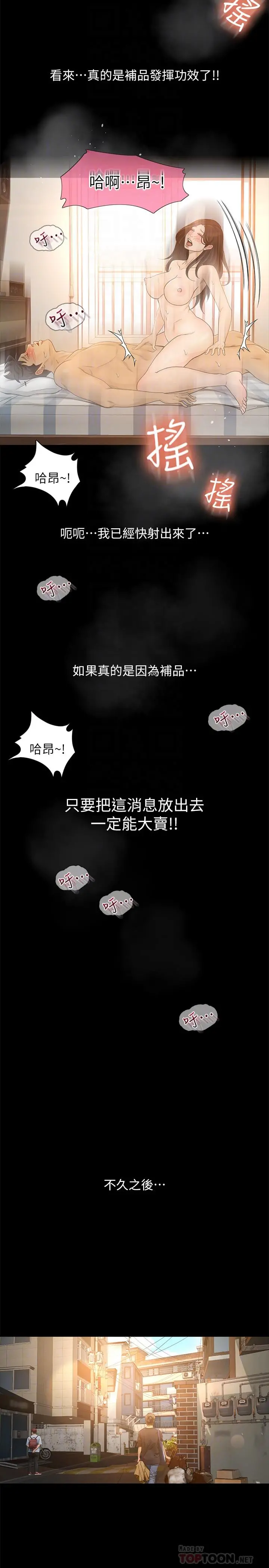 超会卖女业务 - 第26话-惊人的药效 - page 16