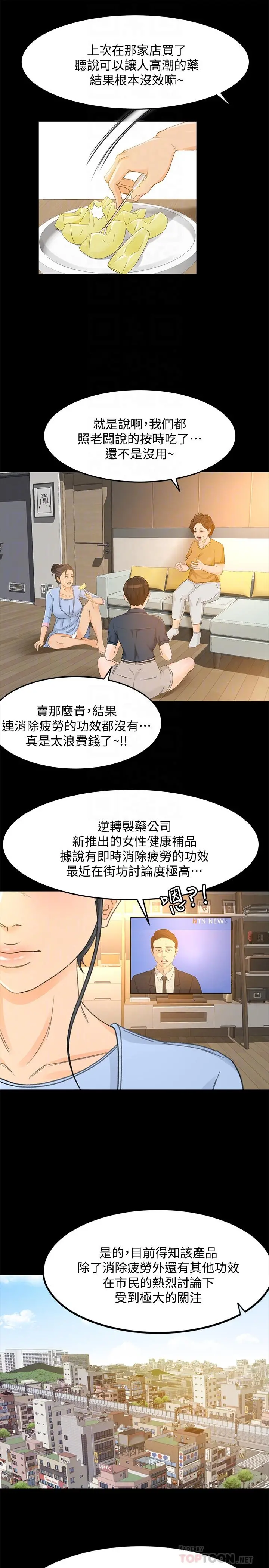 超会卖女业务 - 第26话-惊人的药效 - page 18