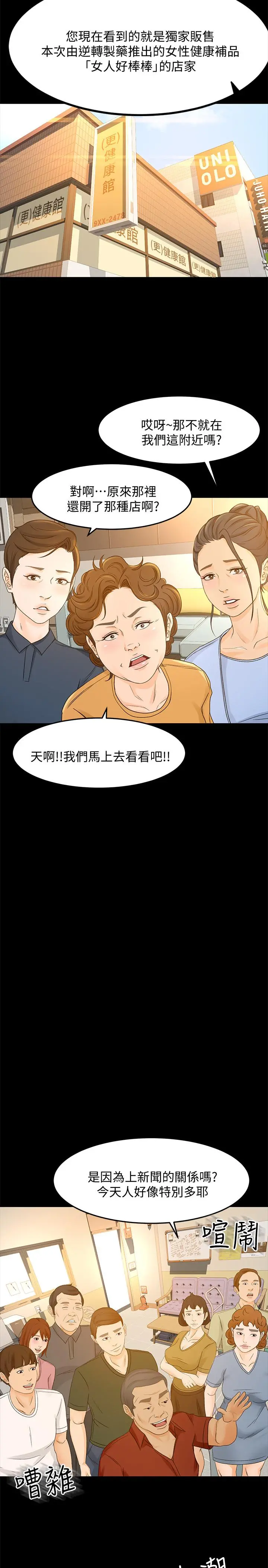超会卖女业务 - 第26话-惊人的药效 - page 19