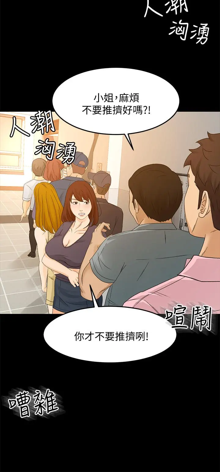 超会卖女业务 - 第26话-惊人的药效 - page 20