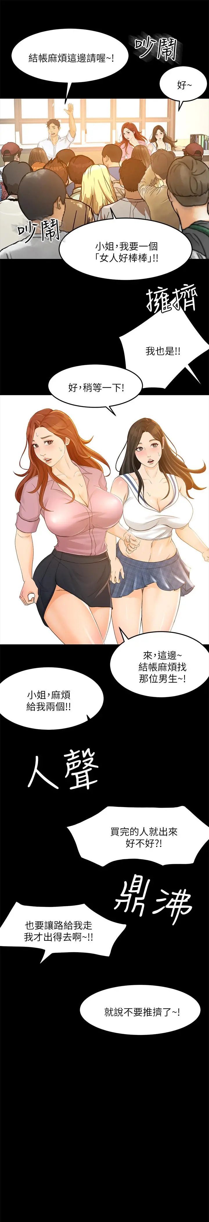 超会卖女业务 - 第26话-惊人的药效 - page 21