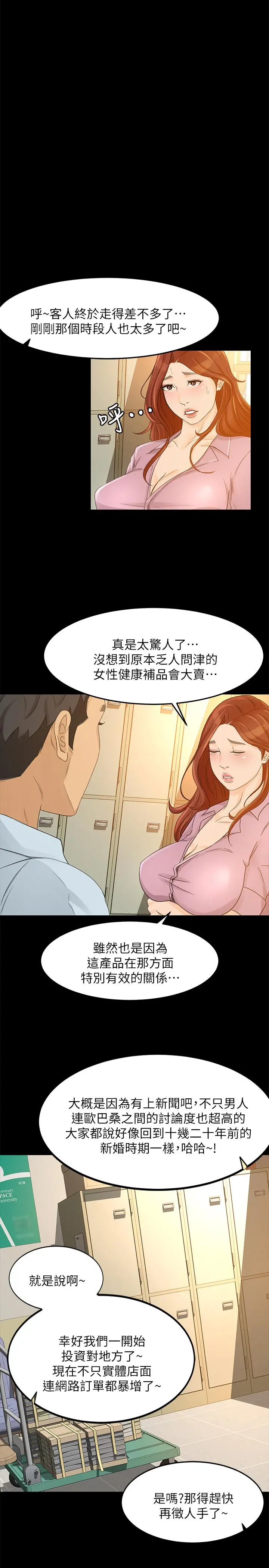 超会卖女业务 - 第26话-惊人的药效 - page 22