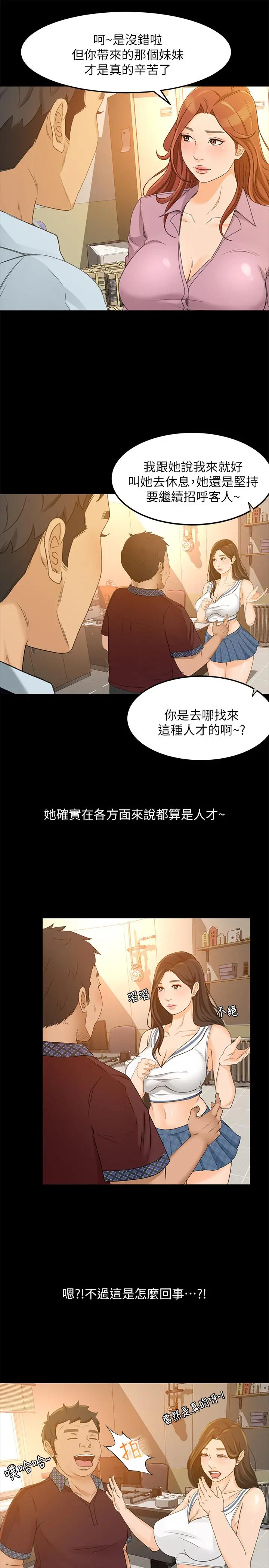 超会卖女业务 - 第26话-惊人的药效 - page 24