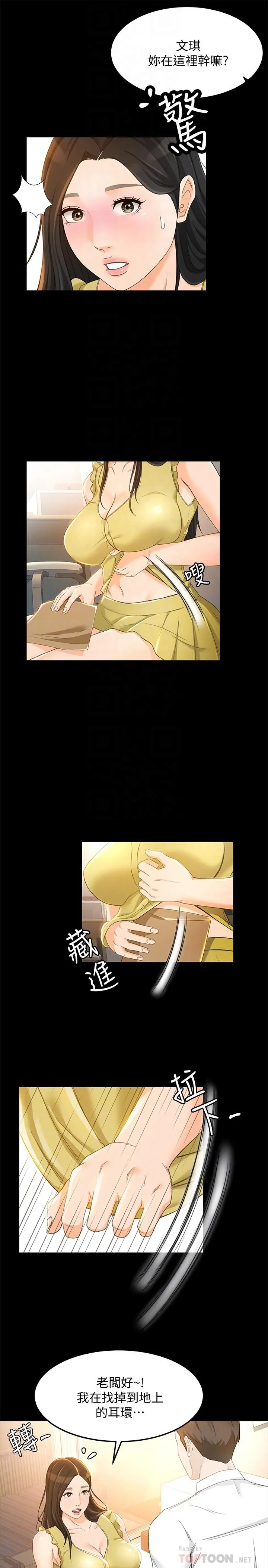 超会卖女业务 - 第19话-没想到他们老当益壮 - page 4