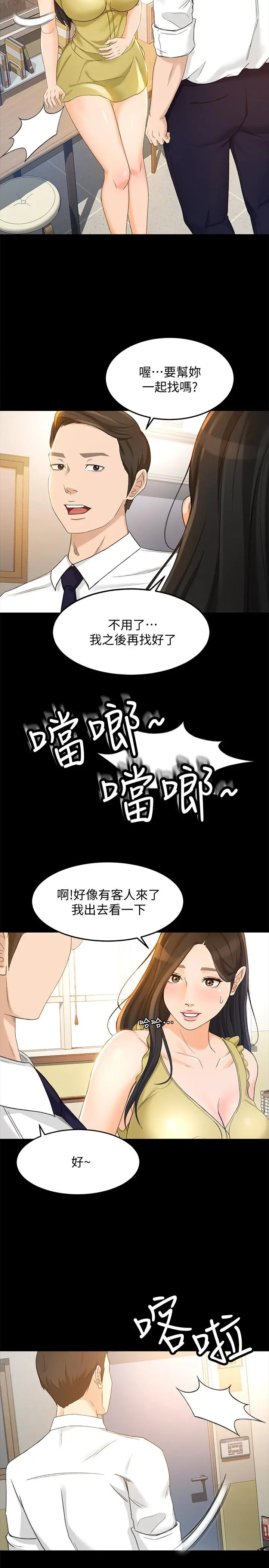 超会卖女业务 - 第19话-没想到他们老当益壮 - page 5