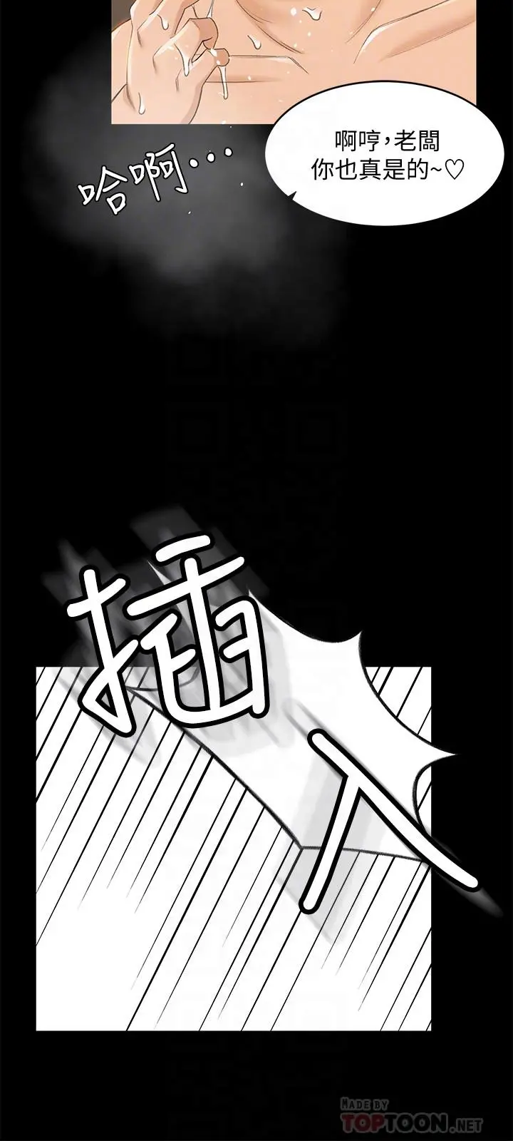 超会卖女业务 - 第19话-没想到他们老当益壮 - page 12