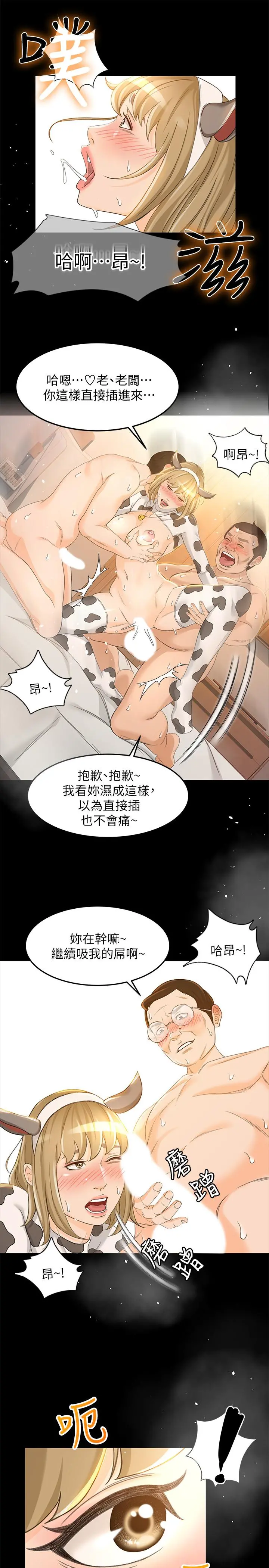 超会卖女业务 - 第19话-没想到他们老当益壮 - page 13