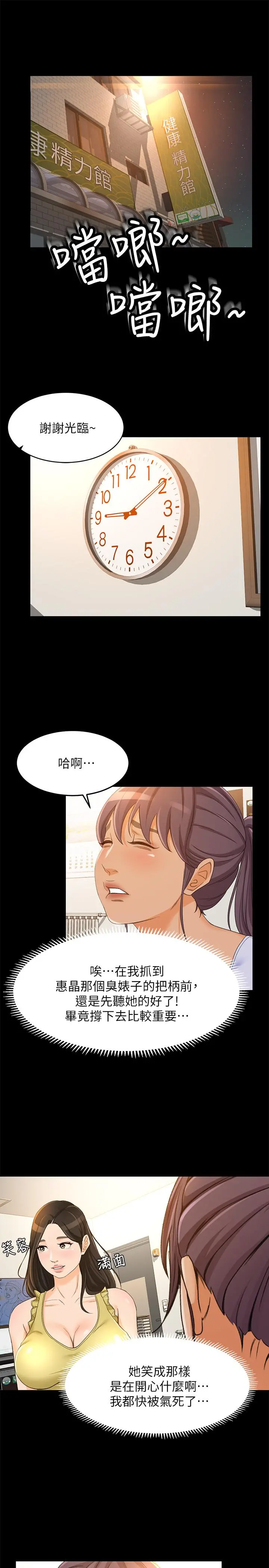 超会卖女业务 - 第19话-没想到他们老当益壮 - page 19