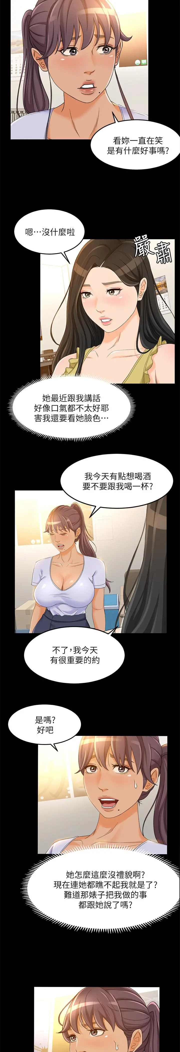 超会卖女业务 - 第19话-没想到他们老当益壮 - page 20