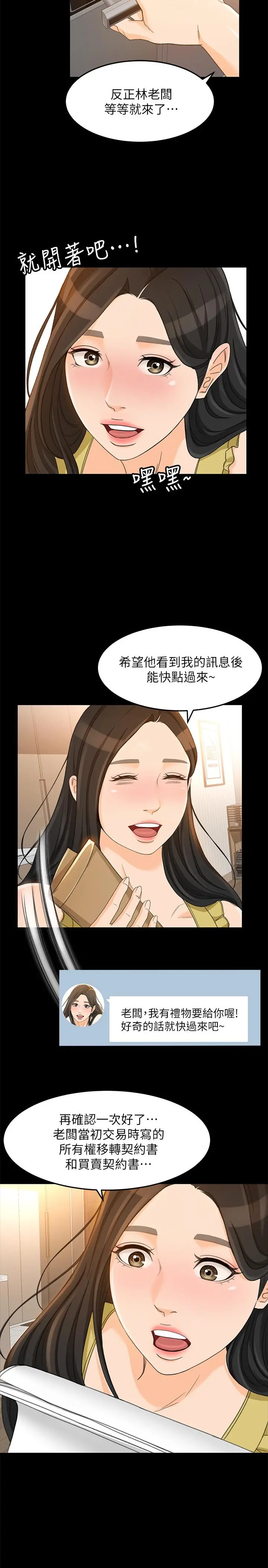 超会卖女业务 - 第19话-没想到他们老当益壮 - page 23
