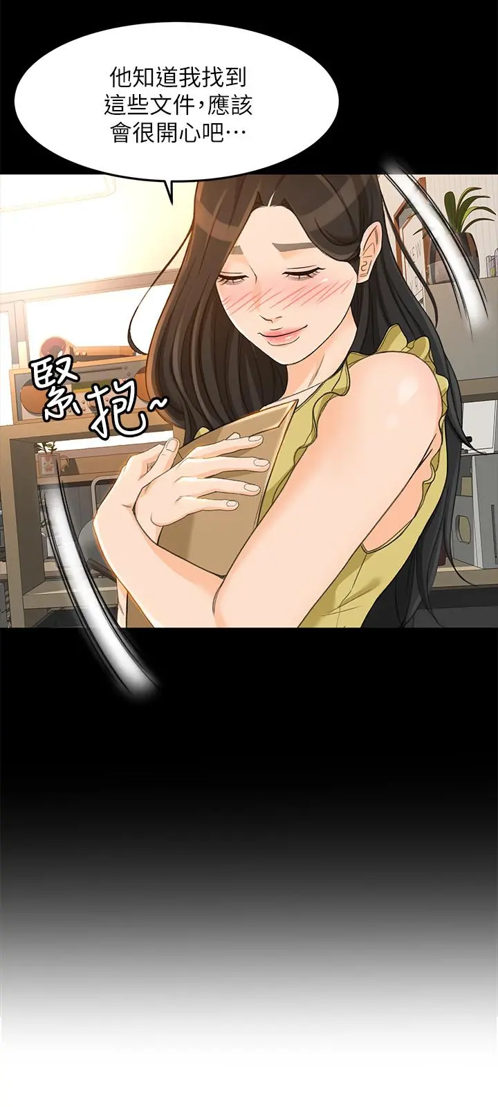 超会卖女业务 - 第19话-没想到他们老当益壮 - page 24