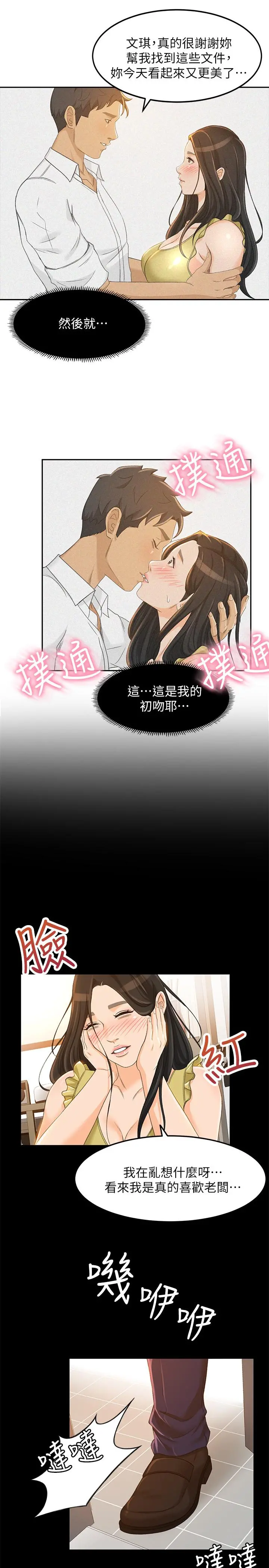 超会卖女业务 - 第19话-没想到他们老当益壮 - page 25