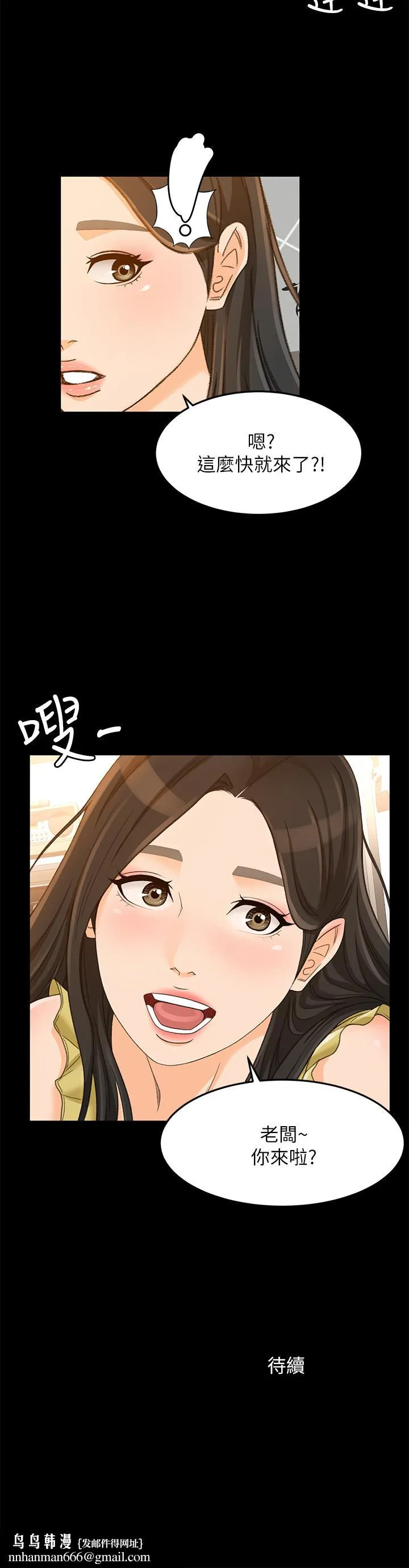 超会卖女业务 - 第19话-没想到他们老当益壮 - page 26
