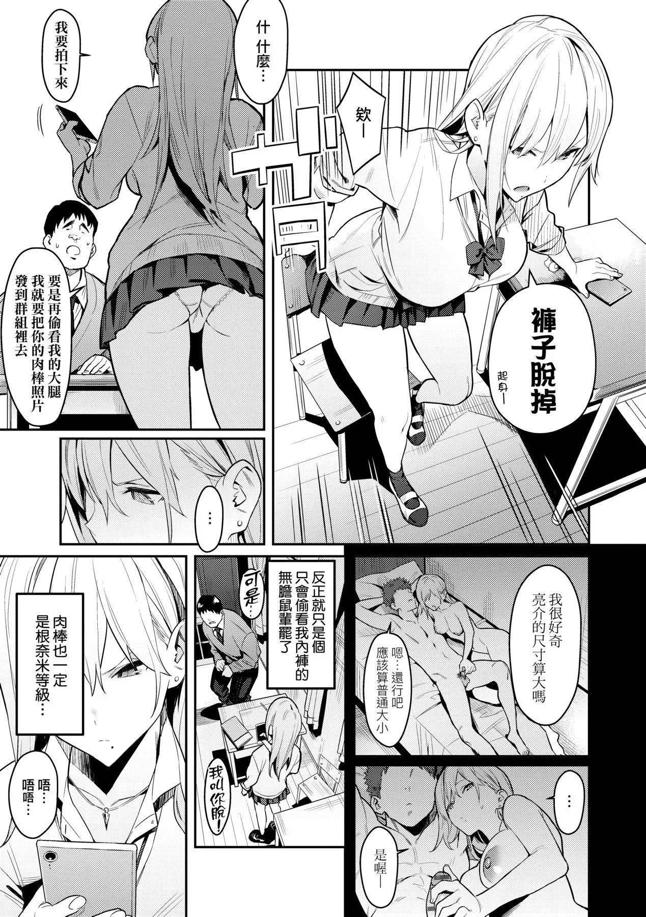 性欲つよつよ｜性欲胸涌澎湃特装版[中国翻訳][DL版] - [エノキドォ]性欲つよつよ｜性欲胸涌澎湃特装版[中国翻訳][DL版] - page 12