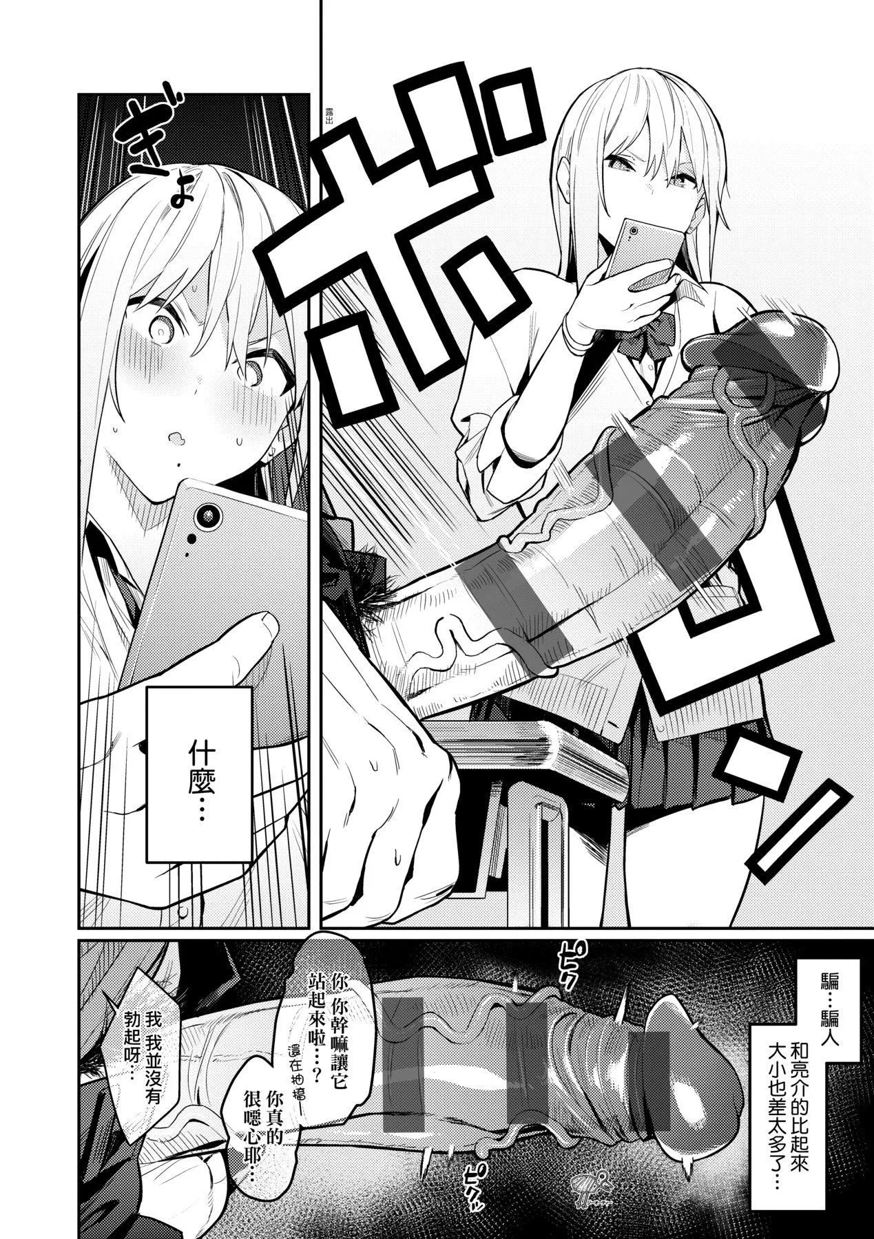 性欲つよつよ｜性欲胸涌澎湃特装版[中国翻訳][DL版] - [エノキドォ]性欲つよつよ｜性欲胸涌澎湃特装版[中国翻訳][DL版] - page 13