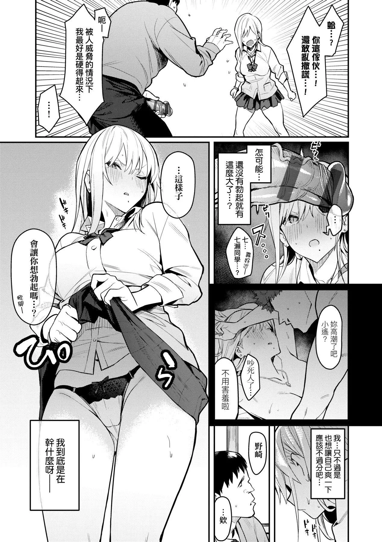 性欲つよつよ｜性欲胸涌澎湃特装版[中国翻訳][DL版] - [エノキドォ]性欲つよつよ｜性欲胸涌澎湃特装版[中国翻訳][DL版] - page 14