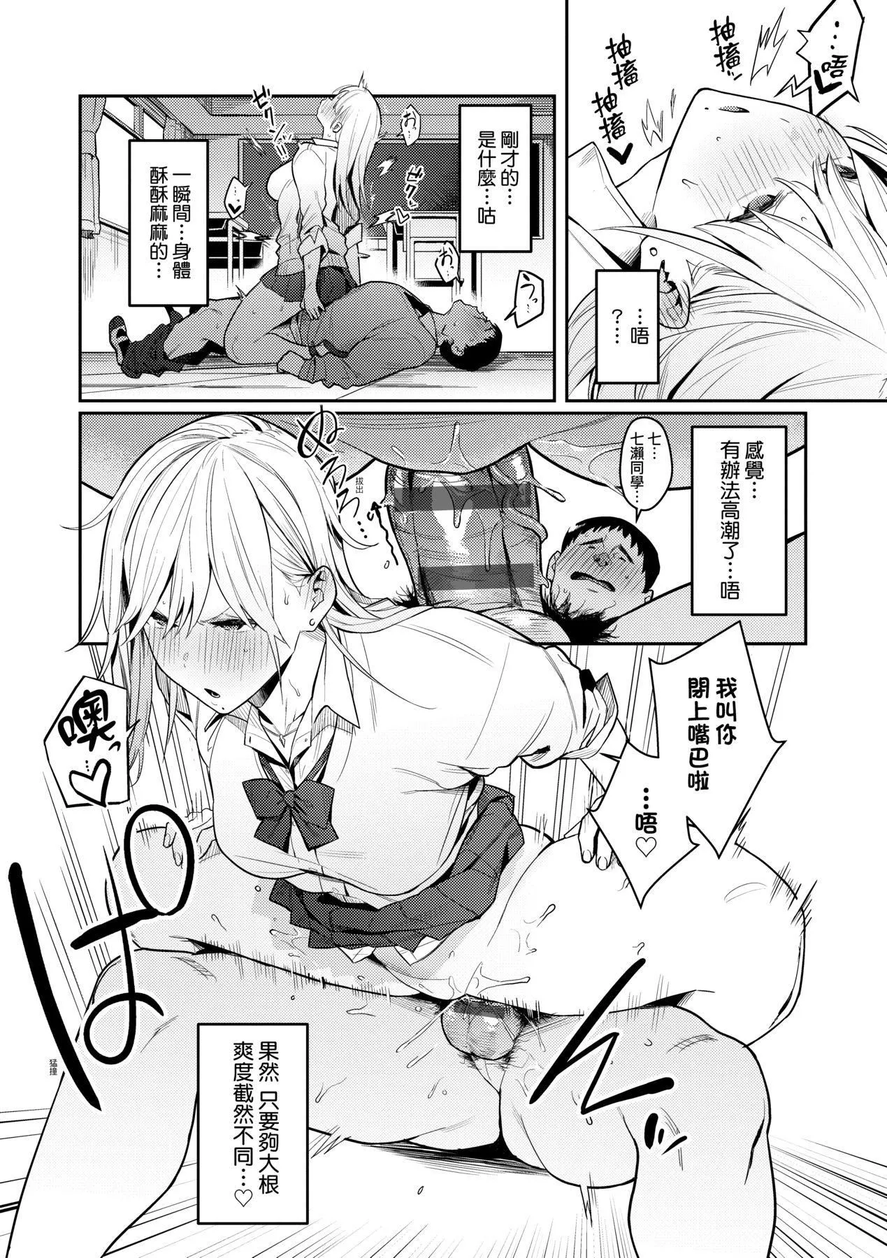 性欲つよつよ｜性欲胸涌澎湃特装版[中国翻訳][DL版] - [エノキドォ]性欲つよつよ｜性欲胸涌澎湃特装版[中国翻訳][DL版] - page 17